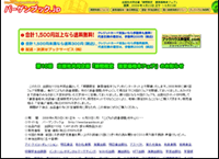 「期間限定　謝恩価格本フェア」のサイト