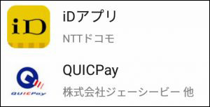 「iD」または「QUICPay」の復旧方法