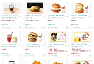 Yahoo!プレミアム会員になるともらえるクーポン