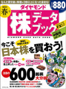 「株」データブック2012年春号