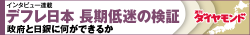 デフレ日本 長期低迷の検証