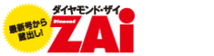 ダイヤモンドZAi最新記事