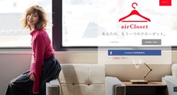 エアクローゼット