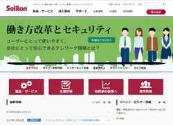 ソリトンシステムズ(3040)の株主優待