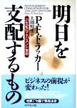 明日を支配するもの