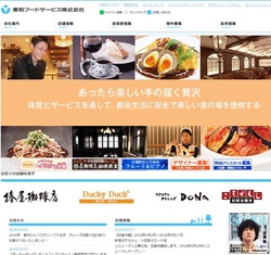 東和フードサービス(3329)の株主優待