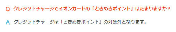 イオンでの利用に関しては、「オートチャージ設定した『イオンカードセレクト』の『WAON』で支払う」のが一番得をするということです。もちろん「WAON」でも「5%OFF」などの優待も利用できるので、それを利用すれば還元率はもっと高くなる