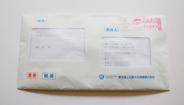 保険会社から請求に関する書類が郵送される