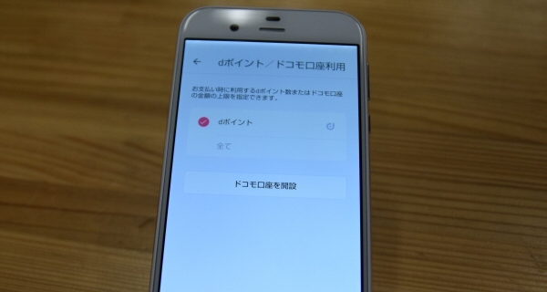 ドコモ口座