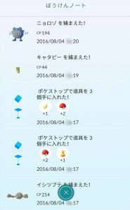 空港内で「ポケモンGO」をプレイして、捕まえたポケモン