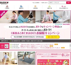 ダスキン(4665)の株主優待
