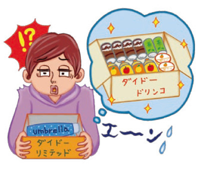 【株主優待の落とし穴1】社名が似ている企業を間違えて購入!