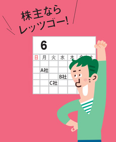 株主総会のスケジュールを押さえよう!