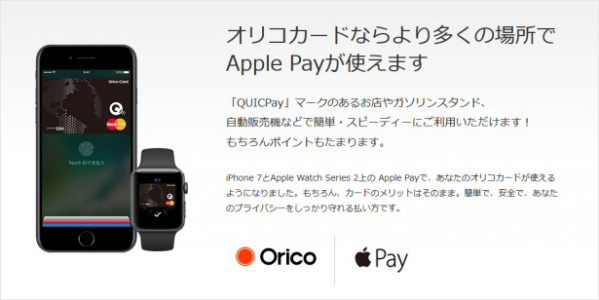 Apple Payで得するクレジットカードの「Orico Card THE POINT PREMIUM GOLD」と「Orico Card THE PLATINUM」