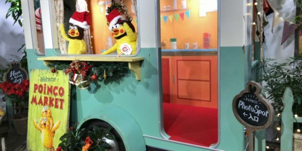 「ドコモショップ丸の内店」の「ポインコマーケット」