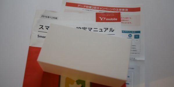 「Y!mobile(ワイモバイル)」のメリット
