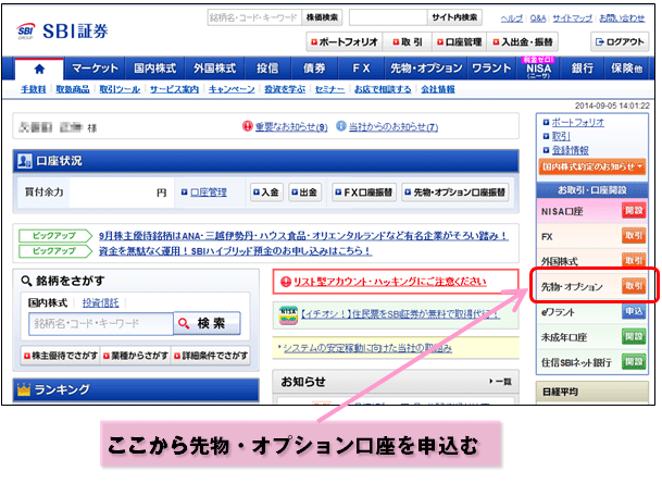 SBI証券の先物・オプション取引口座の開設画面
