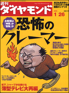 週刊ダイヤモンド