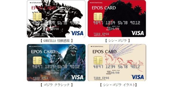 ゴジラが描かれた「ゴジラエポスカード」