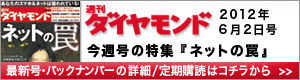週刊ダイヤモンド