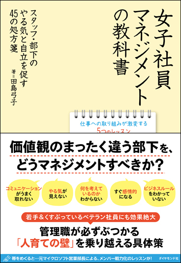 女子 社員 マネジメント の 教科書 女子 社員 マネジメント の 教科書