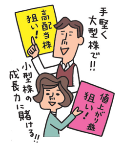 NISAで株を買う場合、大型株で高配当の値上がりする株または小型株で値上がり益を狙う!