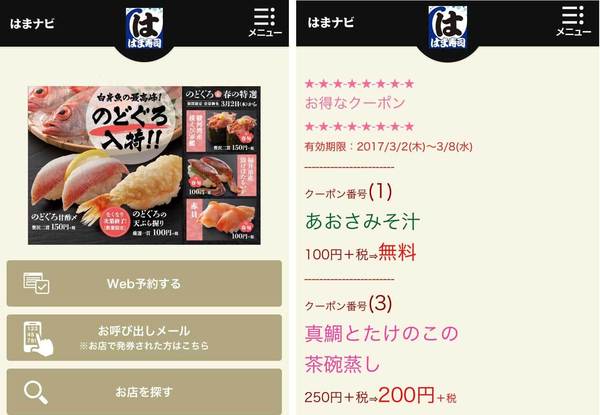 「はまナビ」トップ画面(左)と「クーポン」ページ(右)