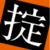 キャッシュフロー改善!資金繰りの掟