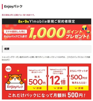 enjoyパックに加入するとお得な特典がついてくる!