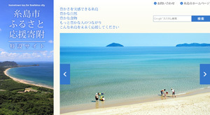「キリン一番搾り 福岡づくり」がもらえる「福岡県糸島市」