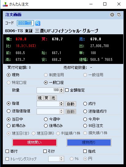 かんたん注文
