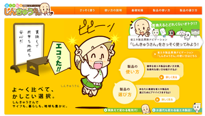 しんきゅうさんのサイト