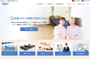 プラッツは介護用ベッドなどを製造販売している企業