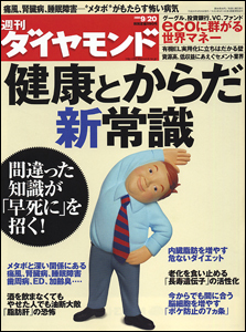 週刊ダイヤモンド