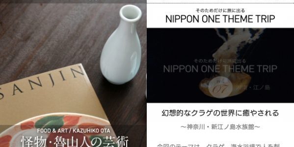 「楽天カード」の会員向け情報誌「R Card-Magazine(アールカードマガジン)」