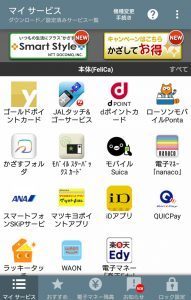 電子マネーの機種変更手続きを行なう