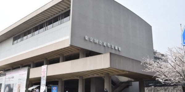 東京国立近代美術館