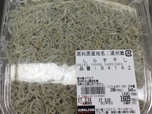 コストコで買ったしらす干し