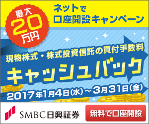 ザイ・オンラインおすすめのネット証券会社!楽天証券の公式サイトはこちら ザイ・オンラインおすすめのネット証券会社!SMBC日興証券の公式サイトはこちら