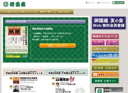 御園座(9664)の株主優待