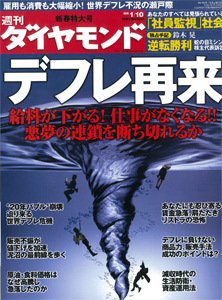 週刊ダイヤモンド