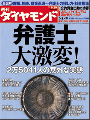 週刊ダイヤモンド