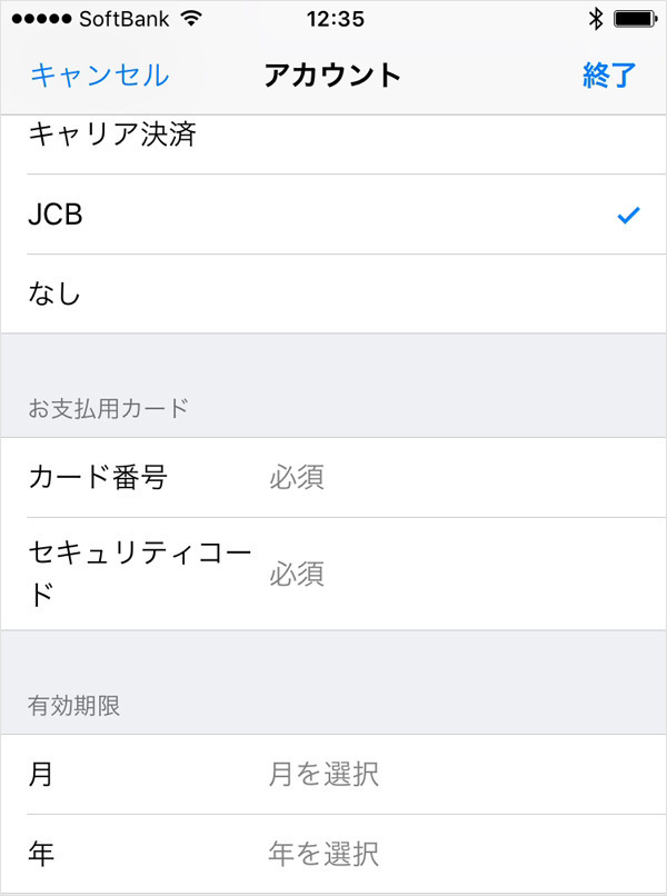 「LINE Payカード」のカード番号などを入力したところ、登録が完了
