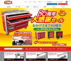 TONE(5967)の株主優待