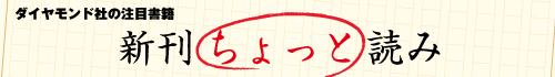 注目の新刊ちょっと読み