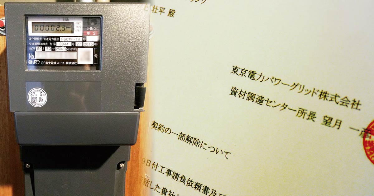 東電グループの訴訟トラブル判明!背景に天下り先優遇の企業体質 - Close-Up Enterprise
