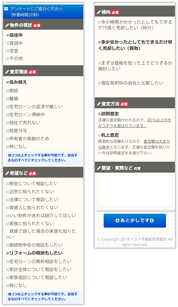 イエイの査定理由や査定方法の入力画面(スマホ版)