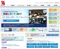 eBASE(3835)の株主優待