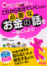 これから生きていくために必要なお金の話を一緒にしよう!