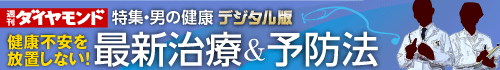 健康不安を放置しない！最新治療＆予防法